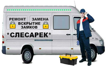 Вскрытие замков Евпатория